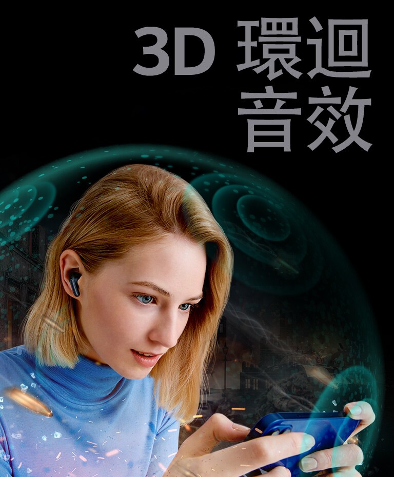 一位女士正戴著 TONE Free 耳機用手機看電影,一道透明屏障環繞著她,上面出現「3D 聲場」字樣。