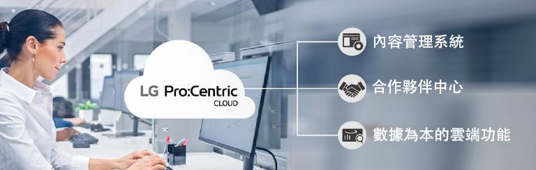 這位女士正在使用 Pro:Centric Cloud 工作。