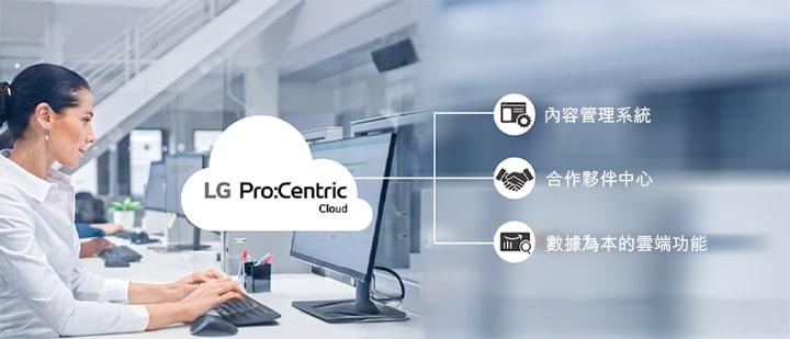 這位女士正在使用 Pro:Centric Cloud 工作。