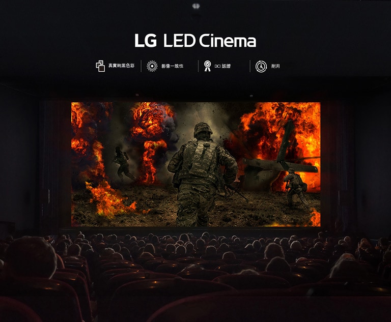 LG LED Cinema 電影屏幕