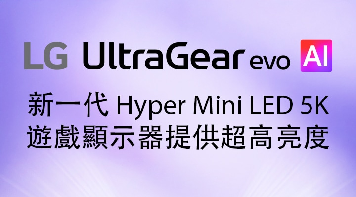 未來感霓虹燈房內的 UltraGear™ evo AI 標誌。
