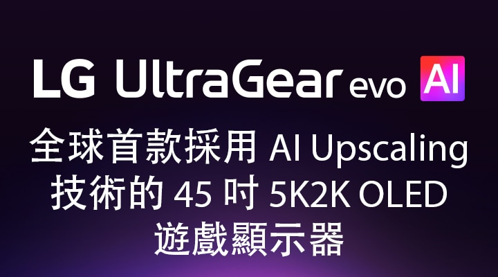 未來感霓虹燈房內的 UltraGear™ evo AI 標誌。