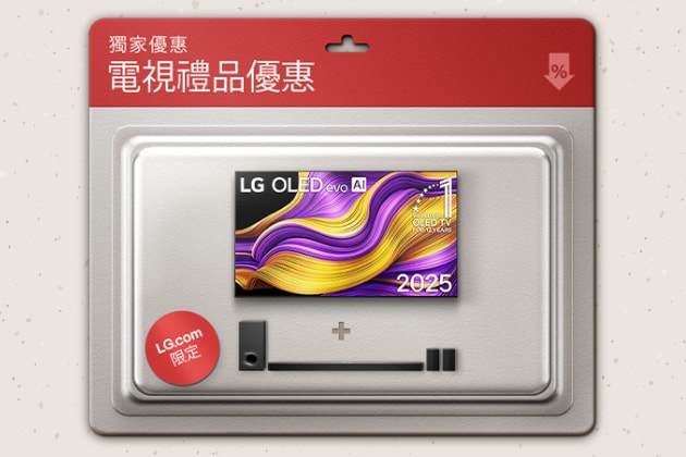 LG 電視禮品組合