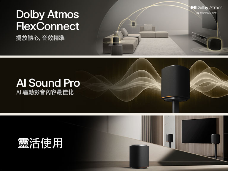1) LG Sound Suite 配備 Dolby Atmos FlexConnect 技術,可偵測每個喇叭的位置,強化環迴立體聲效系統 2) LG Sound Suite 喇叭發射金色聲波,展示 AI Sound Pro 強化家庭音響系統 3) LG Sound Suite 喇叭搭配電視,強調家庭音響系統的多功能用途