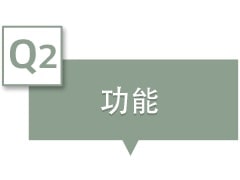 在文字框中表示「功能」。