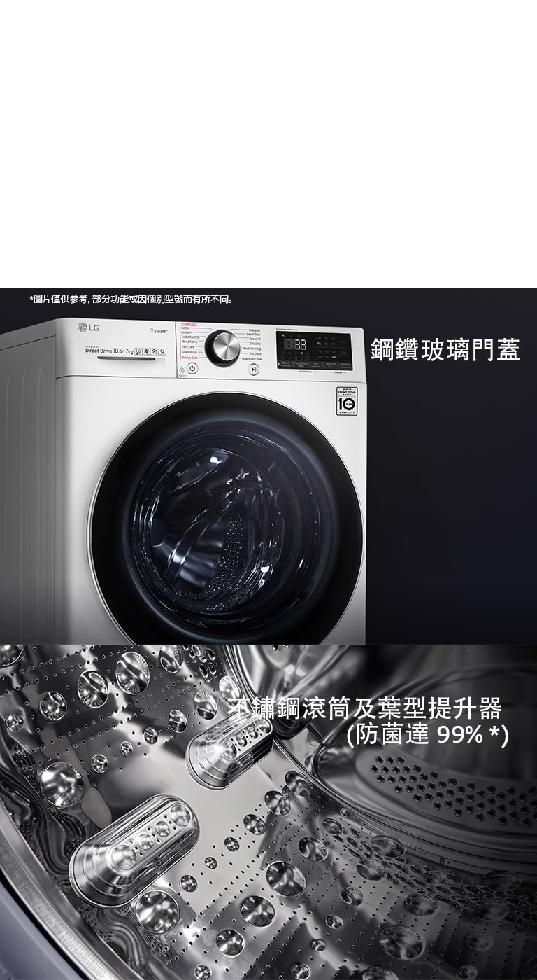 LG前置式洗衣機,鋼鍍玻璃門蓋和不銹鋼滾筒,防菌達99%。