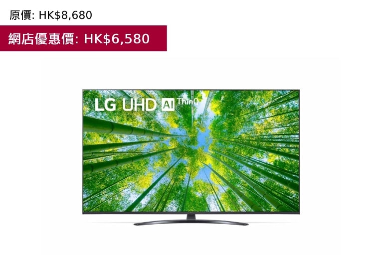 55'' LG UHD 4K TV<br>55UQ8100PCB1