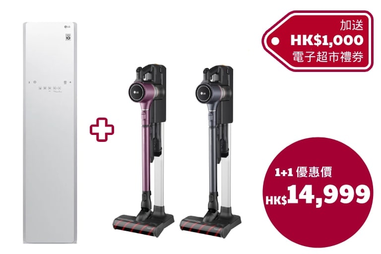 LG Styler (慕雪白) +<br>A9N 無線吸塵機 (鐵灰色 / 酒紅色) 1