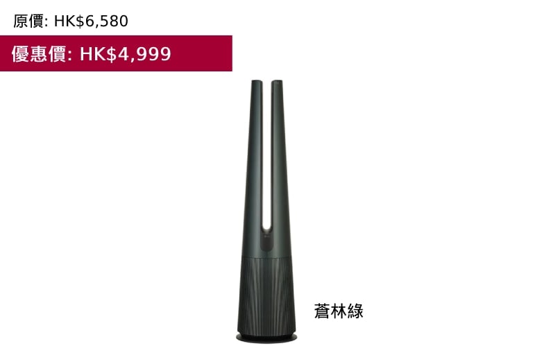 LG AeroTower 二合一空氣淨化風扇<br>(蒼林綠)1