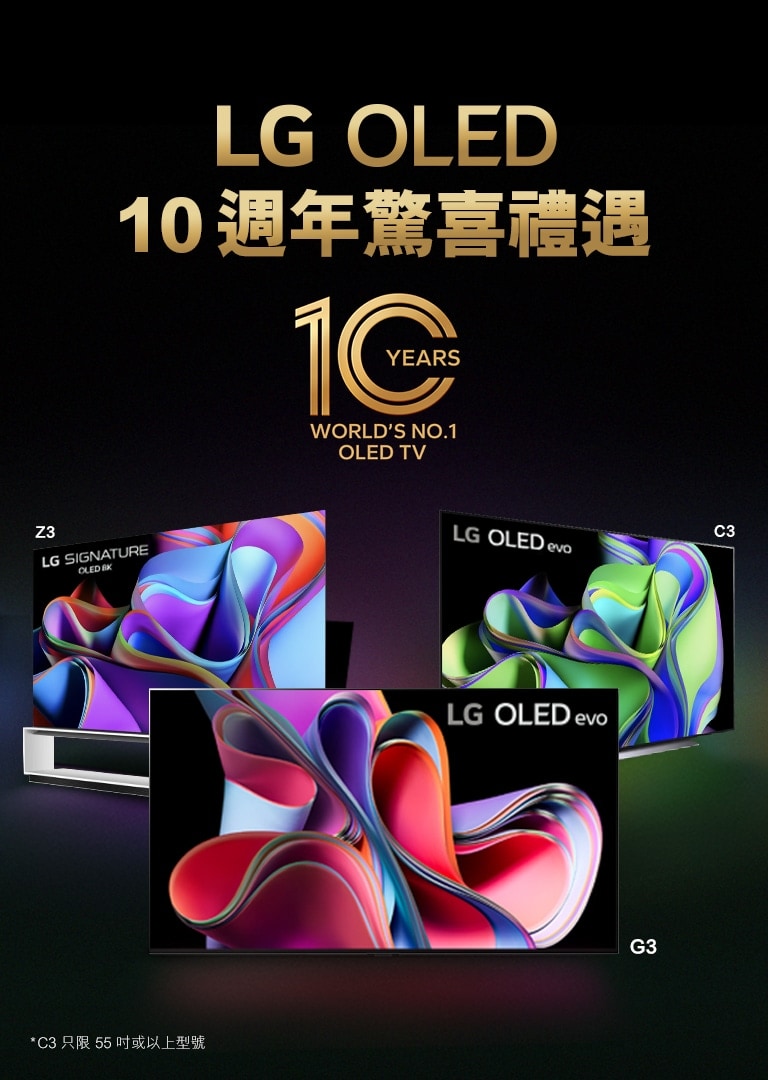 oled-10-year-celebration-package