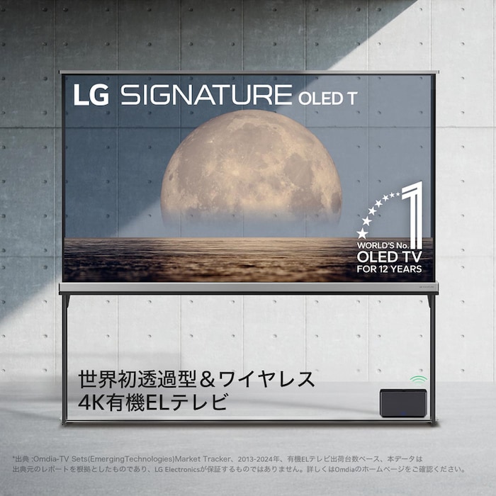 LG SIGNATURE OLED Tの正面画像。12年連続1位のOLED Emblem、LG SIGNATURE OLED Tロゴの両方が、透明スクリーンに映し出された海岸上の月の背景に埋め込まれています。TVに接続された4K 120Hzワイヤレス映像＆音声転送内蔵のZero Connect Box、Wi-Fi信号はすぐにご利用になれます。