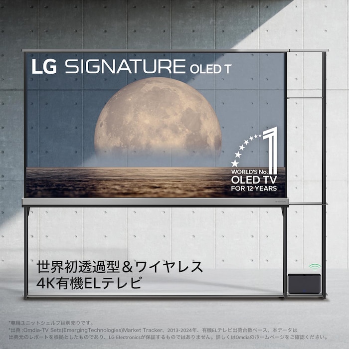 LG SIGNATURE OLED Tの正面画像。12年連続1位のOLED Emblem、LG SIGNATURE OLED Tロゴの両方が、透明スクリーンに映し出された海岸上の月の背景に埋め込まれています。TVに接続された4K 120Hzワイヤレス映像＆音声転送内蔵のZero Connect Box、Wi-Fi信号はすぐにご利用になれます。