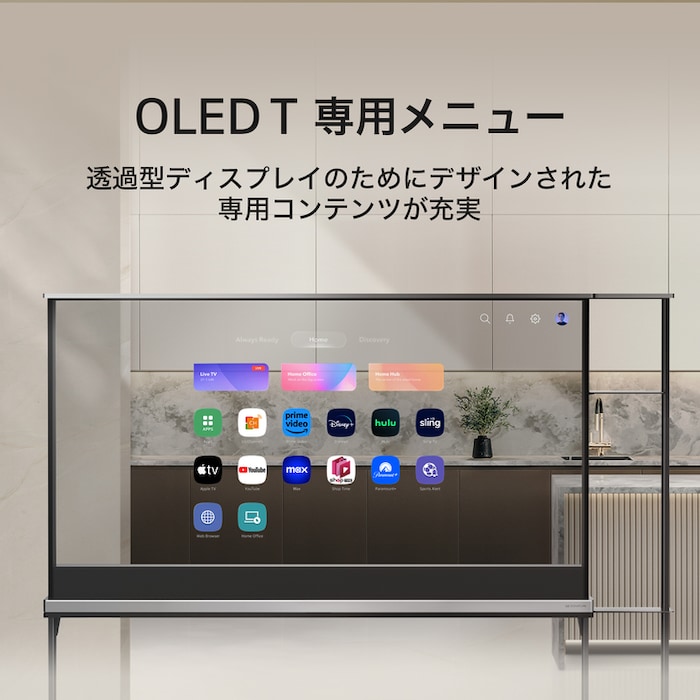 透過型ディスプレイのためにデザインされた専用コンテンツが充実