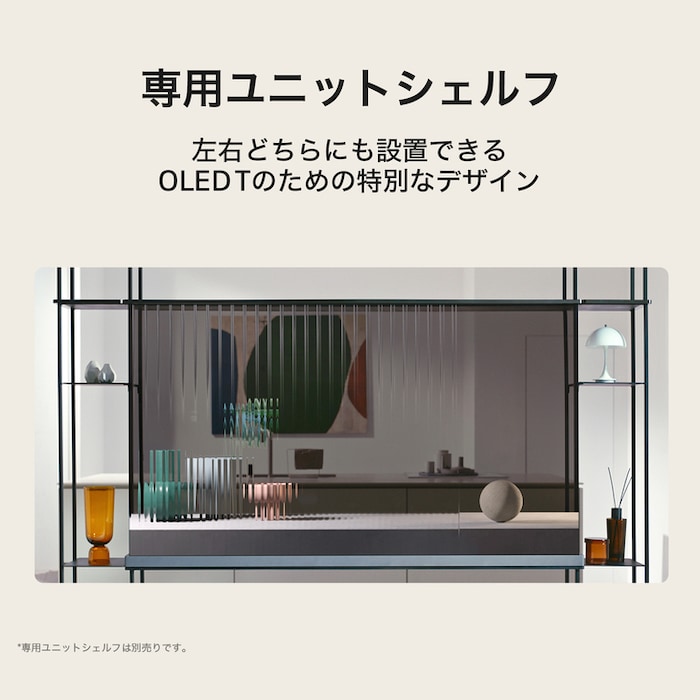 OLEDTのための特別なデザイン