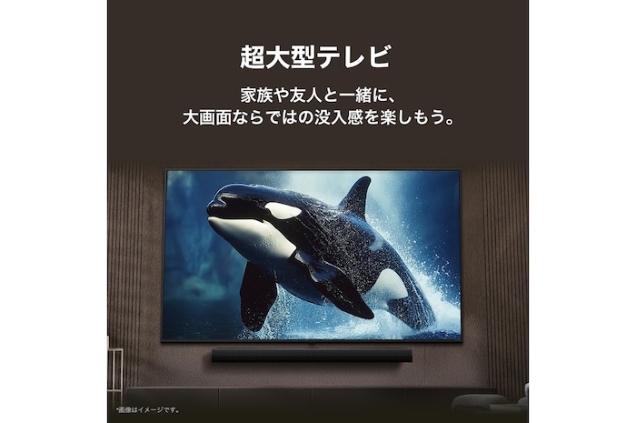 超大型テレビのイメージ画像