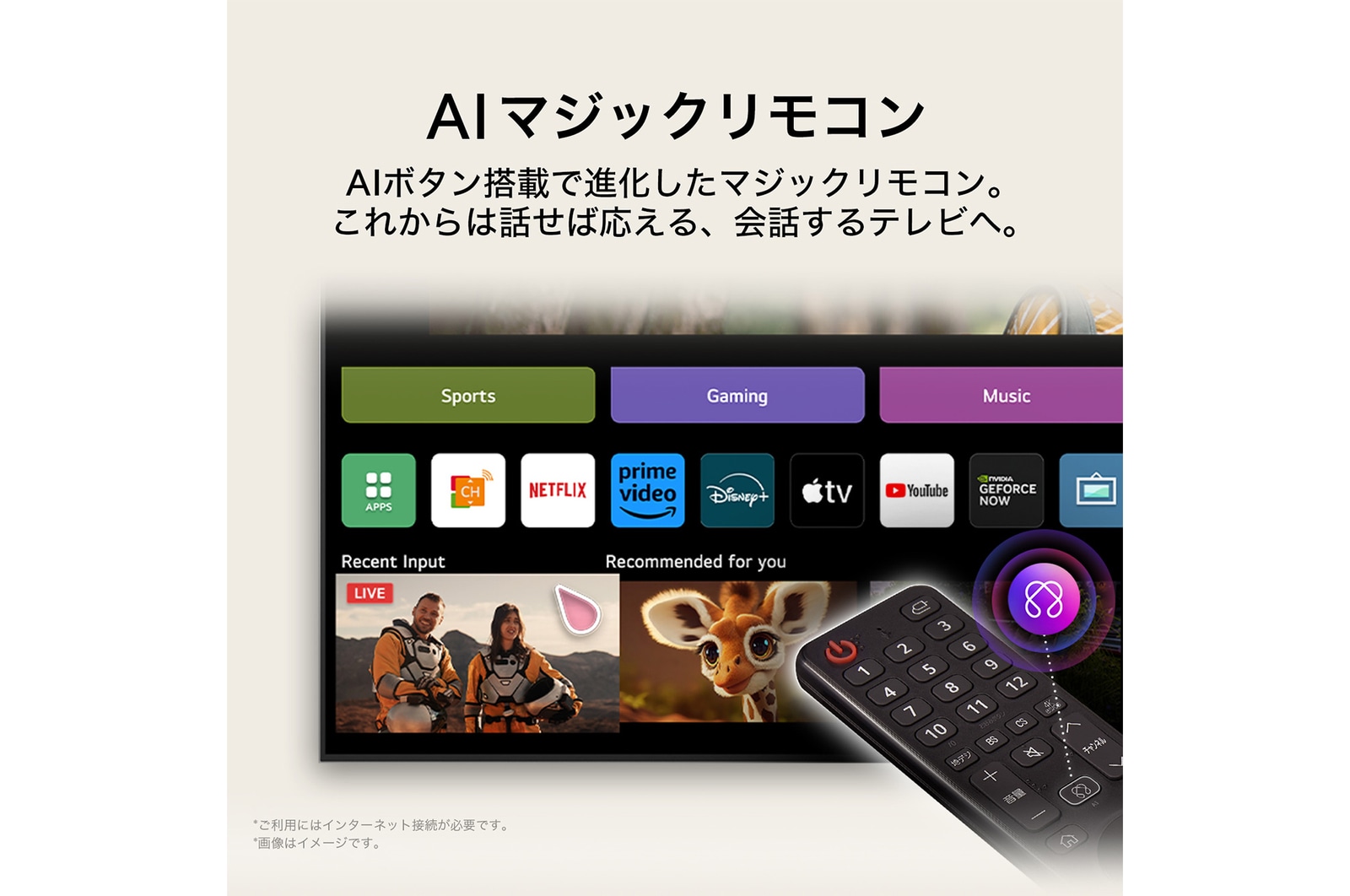 AIマジックリモコン