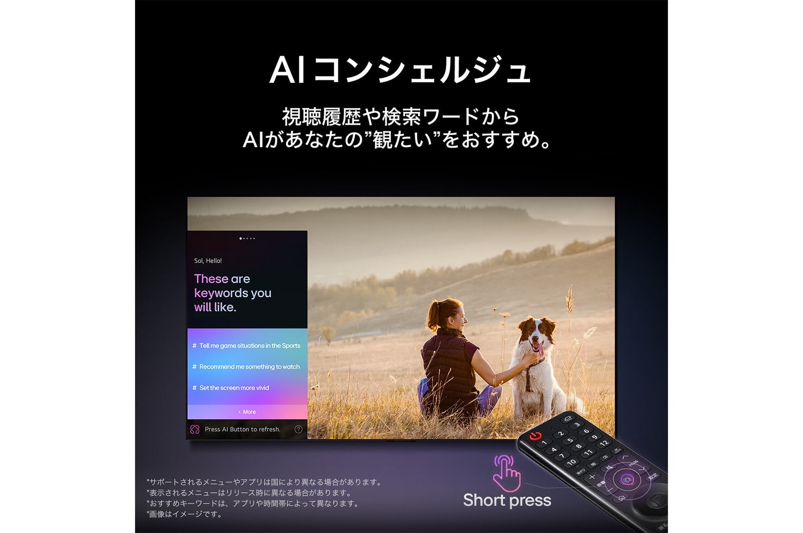 AIコンシェルジュ