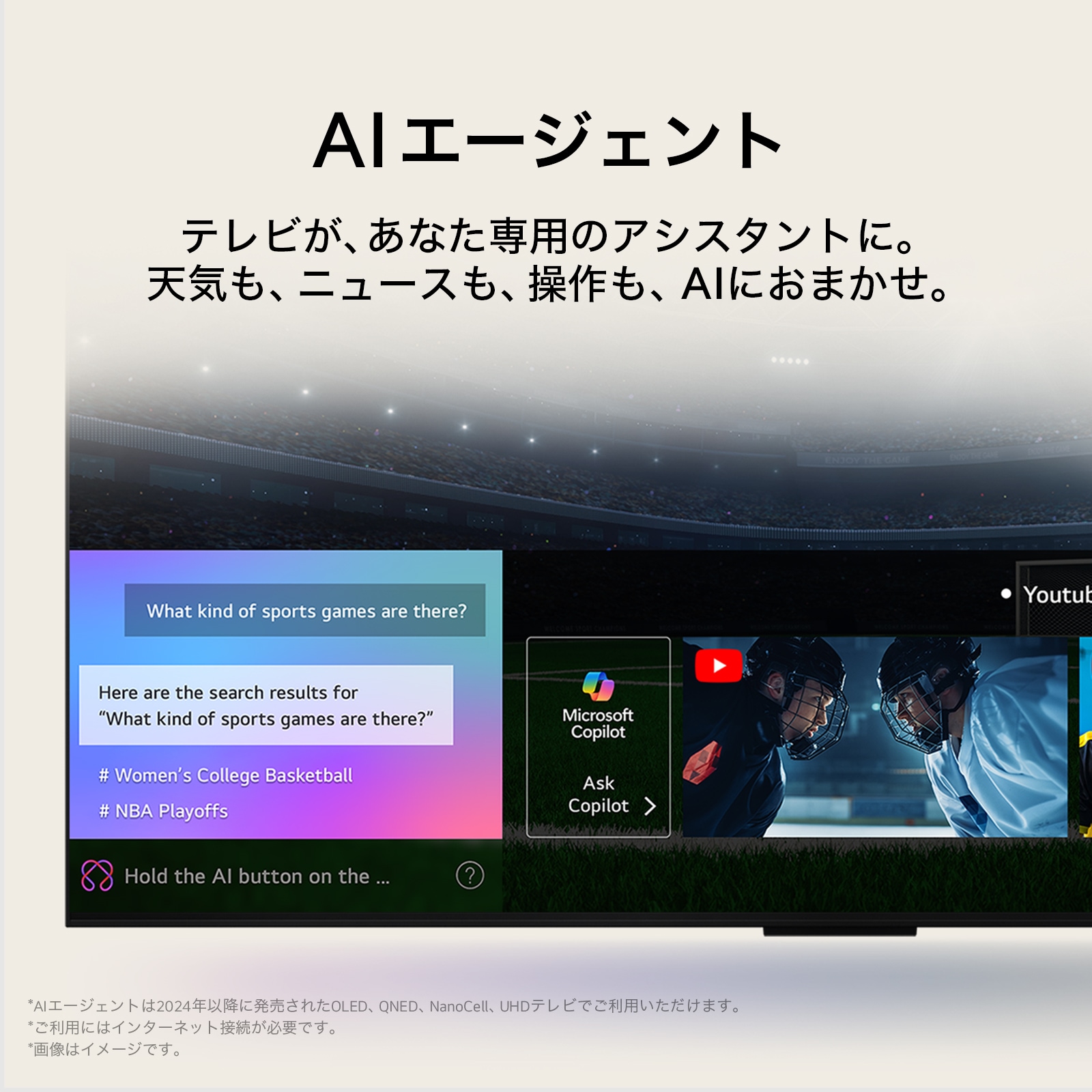 AI Searchの仕組みを表示しているLG OLED TVのスクリーンのクローズアップ。小さいチャットウィンドウが開いており、どのようなスポーツゲームがあるのかとユーザーが質問したことがわかる。AI Searchがチャットで回答するとともに、使用可能なコンテンツのサムネイルを表示している。Microsoft Copilotに質問するプロンプトも表示されている。