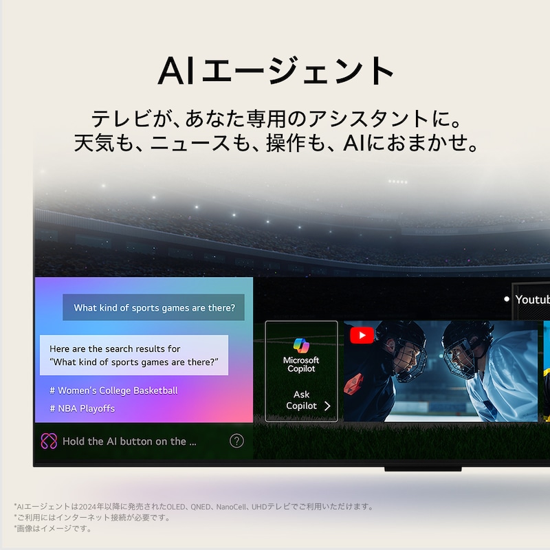 AI Searchの仕組みを表示しているLG OLED TVのスクリーンのクローズアップ。小さいチャットウィンドウが開いており、どのようなスポーツゲームがあるのかとユーザーが質問したことがわかる。AI Searchがチャットで回答するとともに、使用可能なコンテンツのサムネイルを表示している。Microsoft Copilotに質問するプロンプトも表示されている。