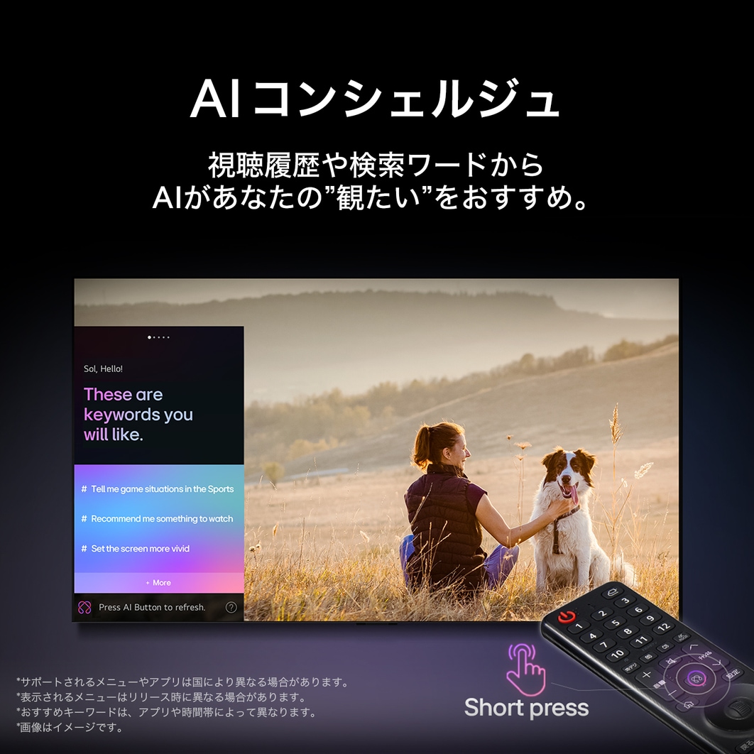 LG TVのスクリーンの前にあるLG AI Magic Remote。スクリーンにはLG AIからのパーソナライズされた挨拶とともに、ユーザーの検索履歴と閲覧履歴に基づくカスタムのキーワードが表示されている。リモコンの近くに、AIボタンを短く1回押すだけで手軽にAI Concierge機能にアクセスできることを示すアイコンとラベルが表示されている。
