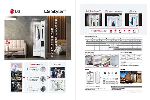 LG Styler ホテル向け