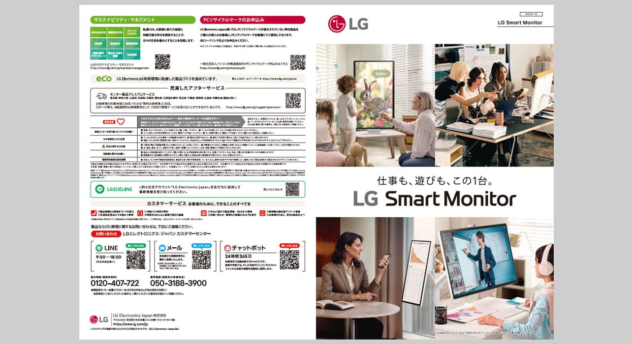LG Smart Monitorモニターカタログ