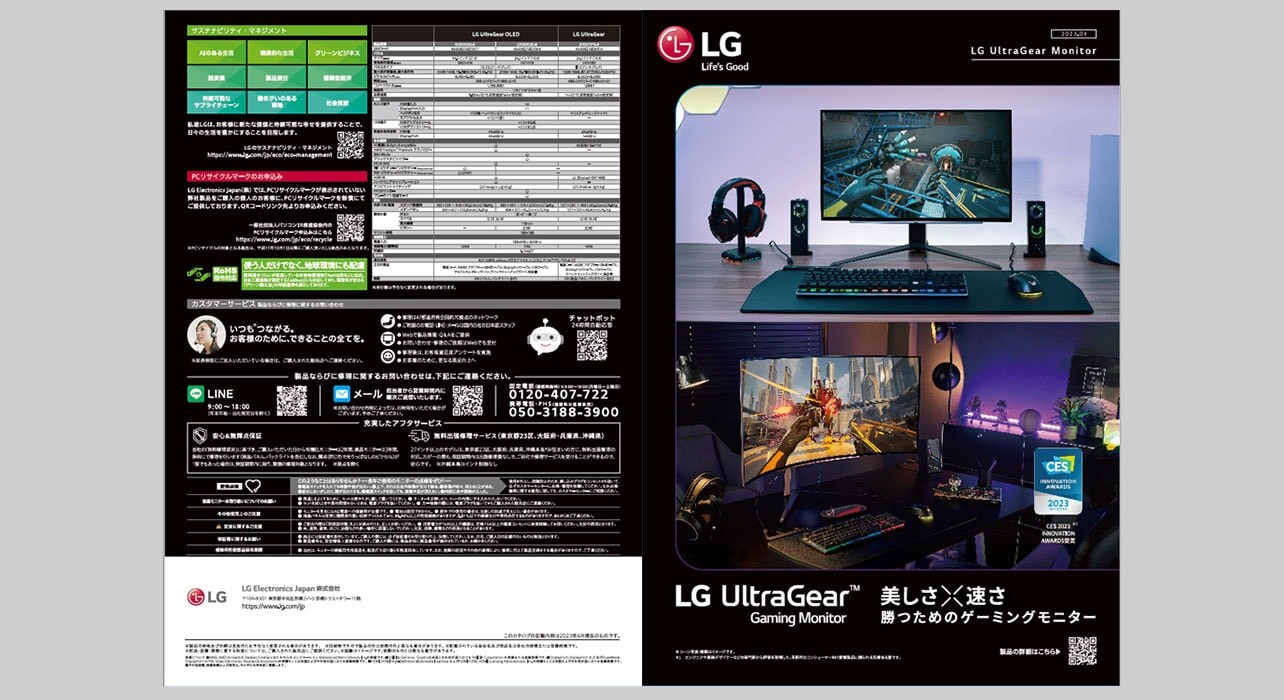 UltraGearモニターカタログ