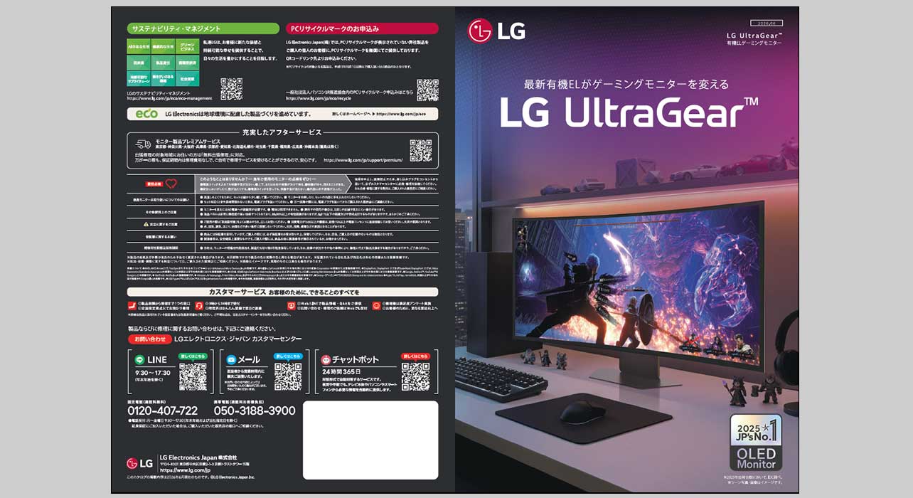 UltraGearモニターカタログ