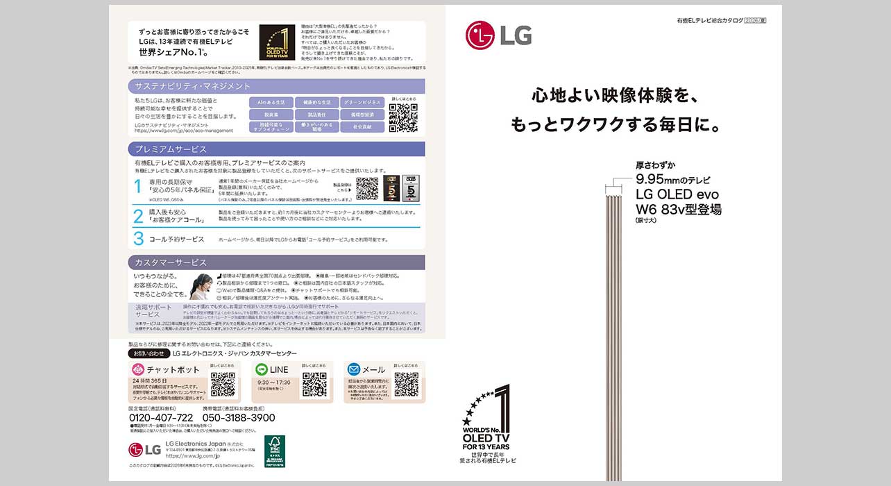 カタログダウンロード | LG Japan