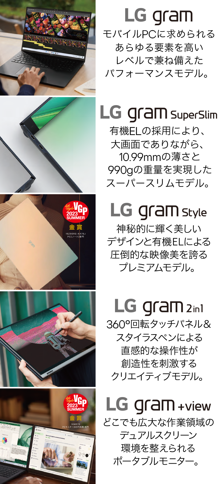 ラインアップ LG gram スペシャルサイト