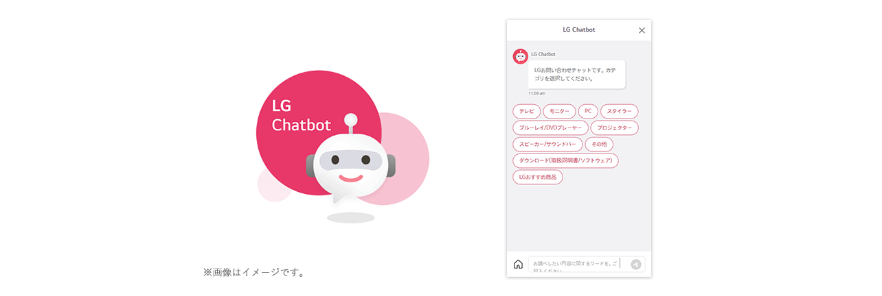 LGお問い合わせチャット（自動応答）です。お客様の疑問にお答えします。24時間自動対応。