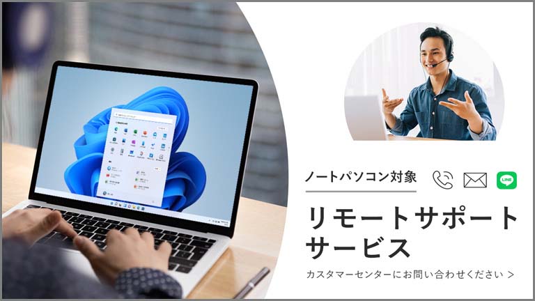 PC遠隔サポートサービスの開始<br> (2022/4/5～)1