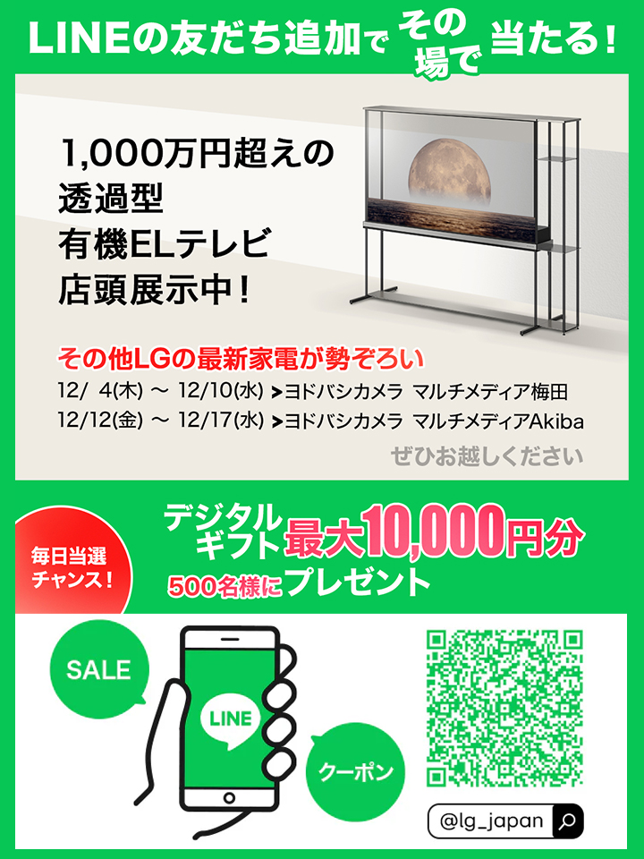  LINEでWキャンペーン実施中