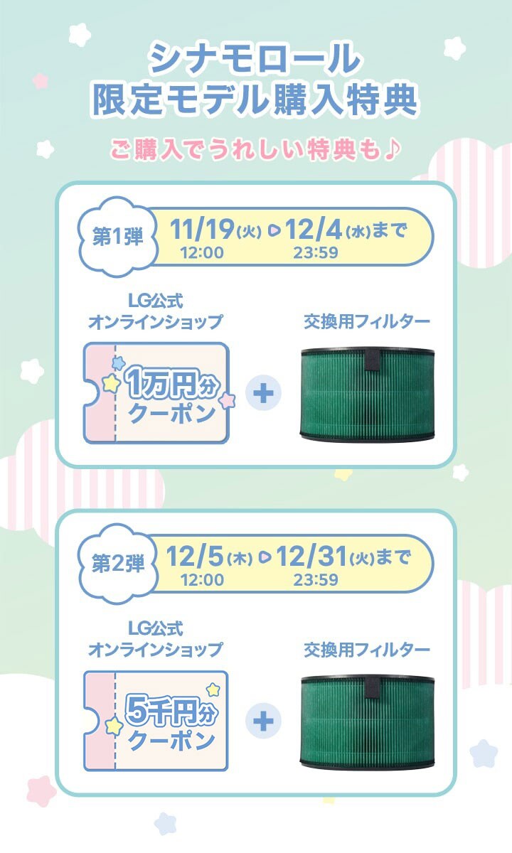 シナモロール限定モデル購入特典
