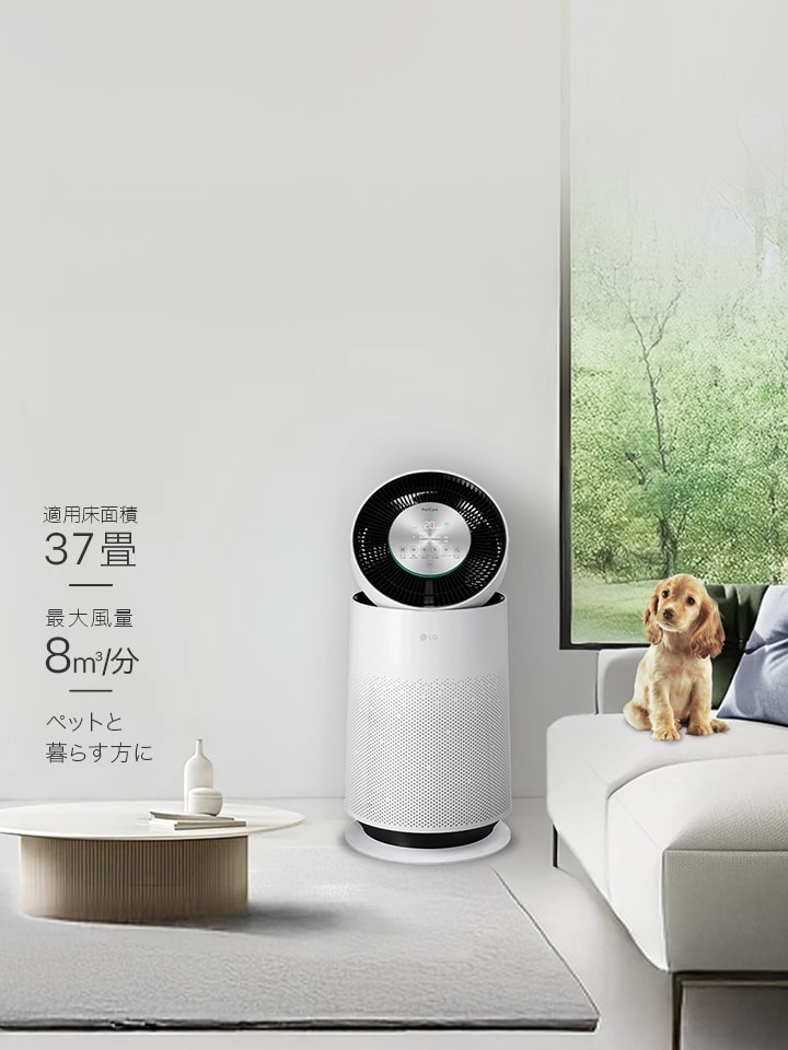 LG PuriCare™ Pet Gen3ペットの抜け毛・ニオイ対策にLG公式オンラインショップ限定特典プレゼント