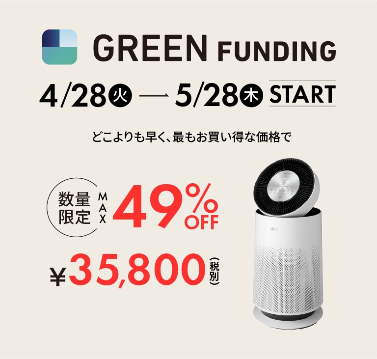 GREEN FUNDING