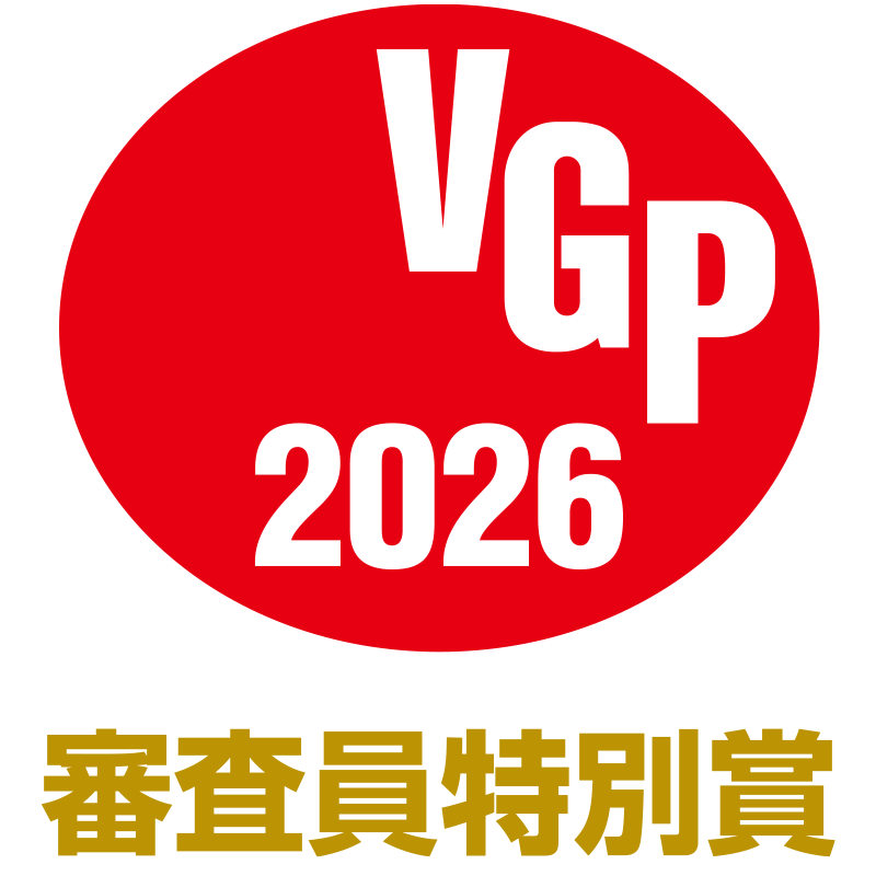 VGP2026【映像音響部会】~特別賞~