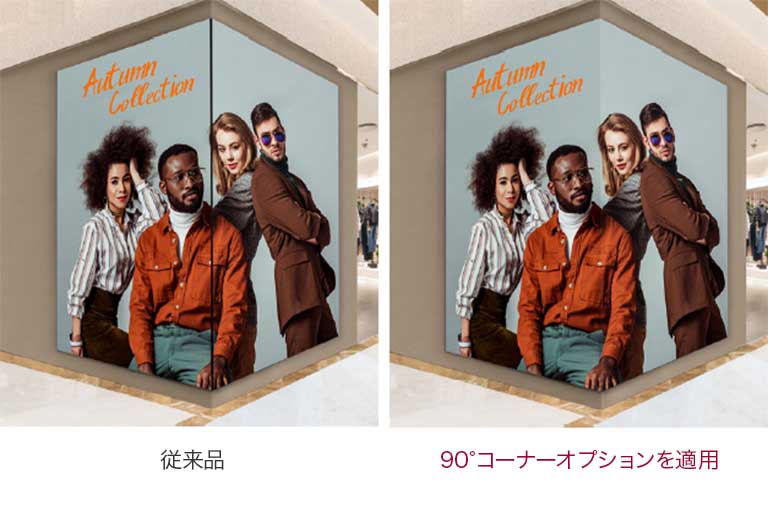 部屋の隅に設置しても、90°コーナーオプションを使用すれば、途切れることなくコンテンツを表示できます。
