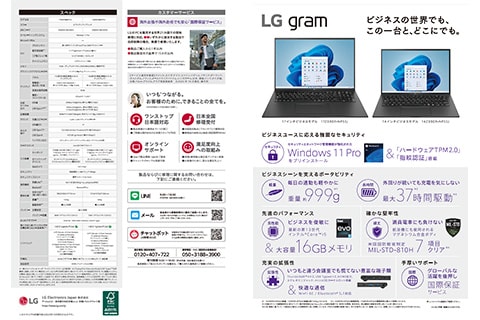 LG gram ビジネスモデル