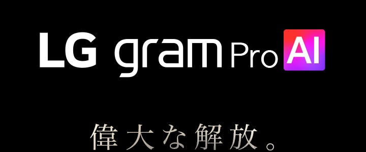 LG gram Pro AIロゴ。