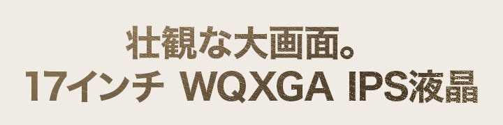 壮観な大画面。