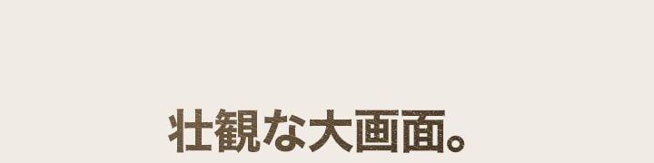 壮観な大画面。17インチ WQXGA IPS液晶