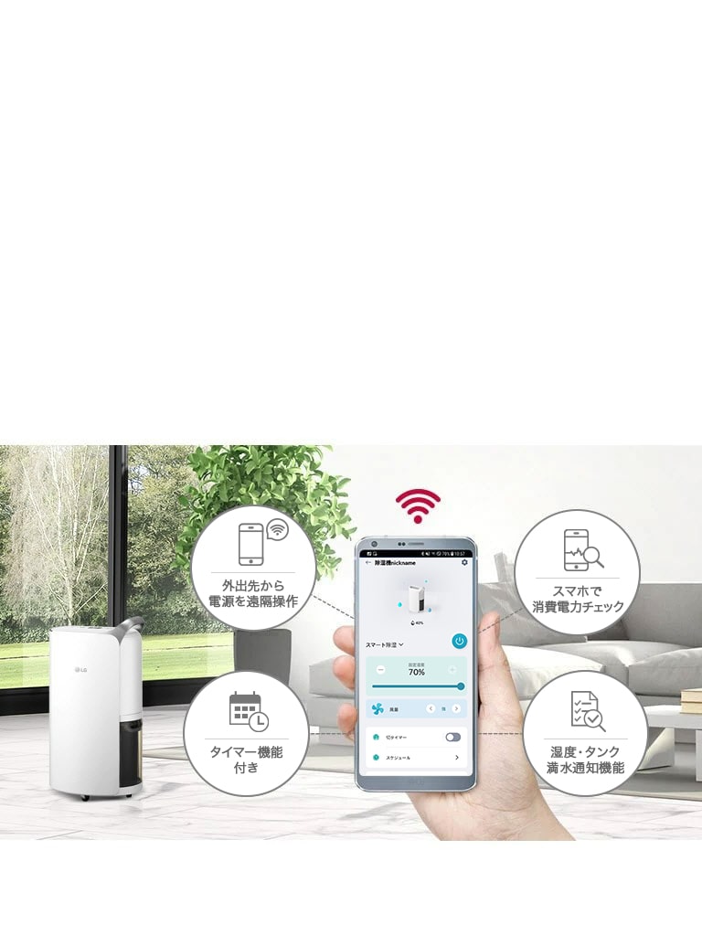 LG ThinQアプリ