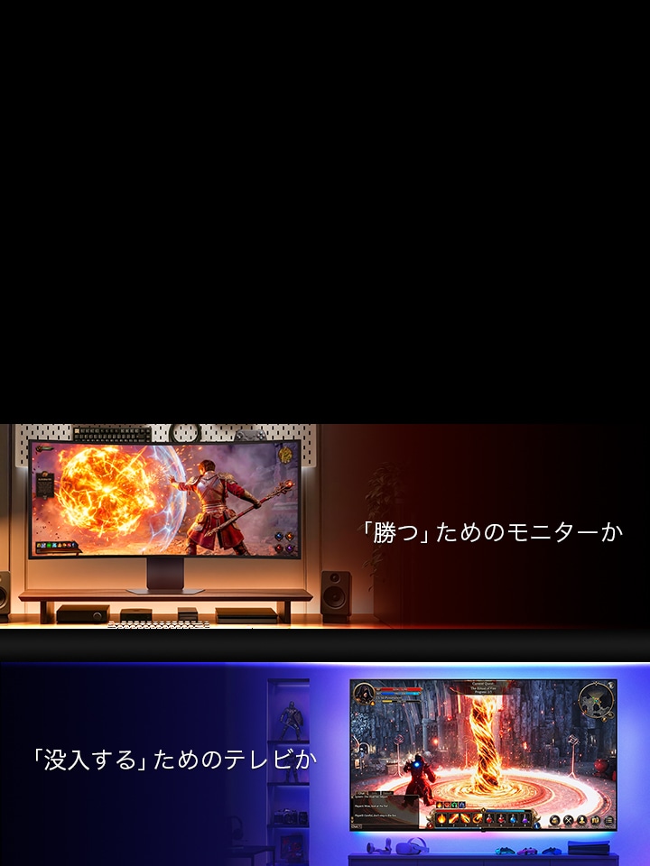 あなたのゲームにはどちらが合う?