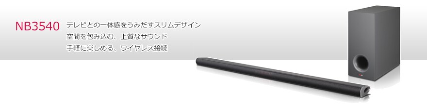 スピーカー・ウーファー LG NB3540 2.1ch Sound Bar - 320W Total RMS Power Output - NB3540 | LG AU