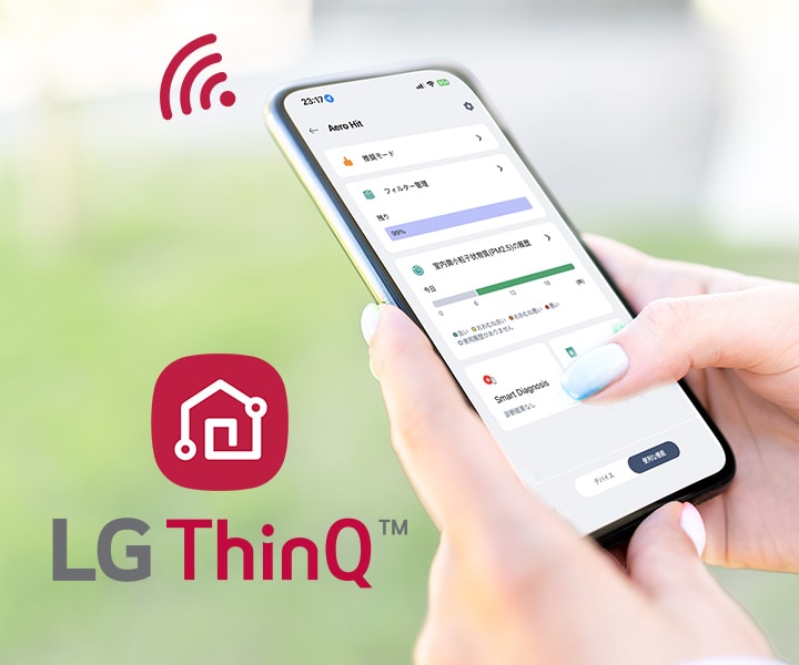 LG ThinQの特徴：