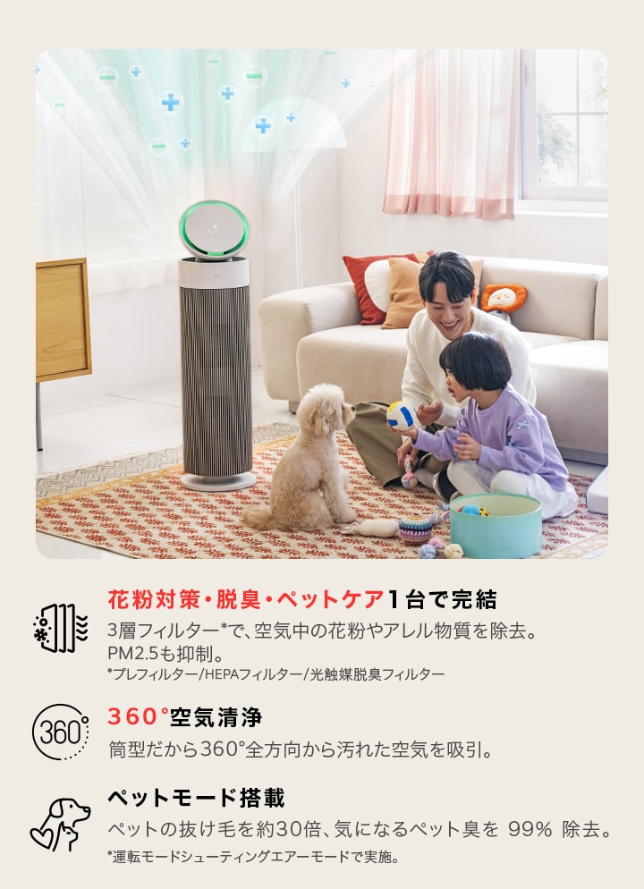 LG PuriCareの特徴：