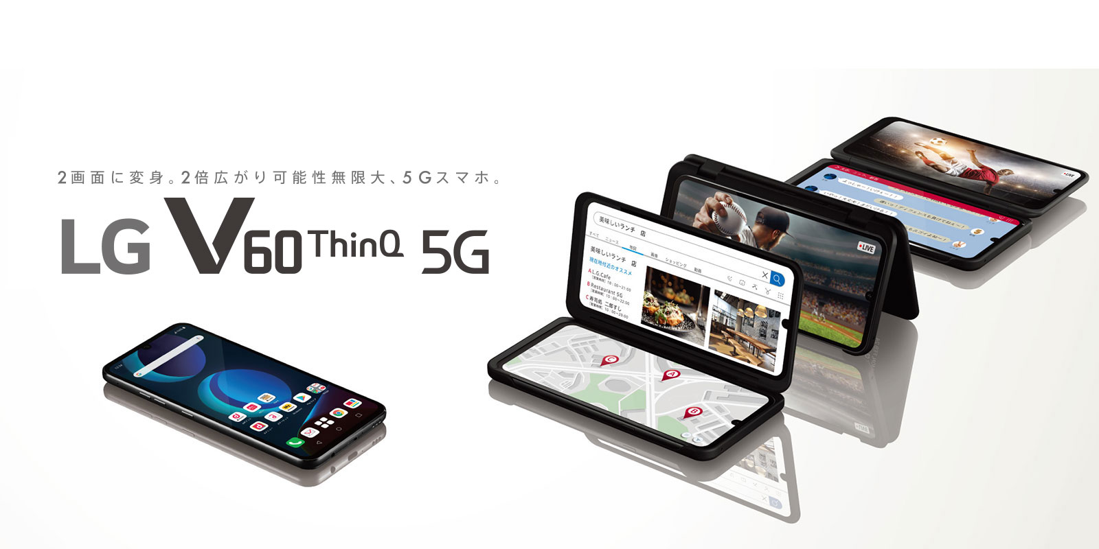 LG Electronics - docomo LG V60 ThinQ 5G L-51A 　デュアルスクリーン 報道発表資料 : （お知らせ）「ドコモ スマートフォン LG V60