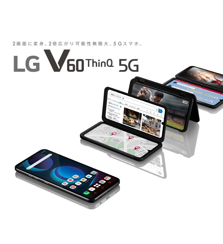 2画面に変身。2倍広がり可能性無限大、5Gスマホ。 - L-51A | LG JP