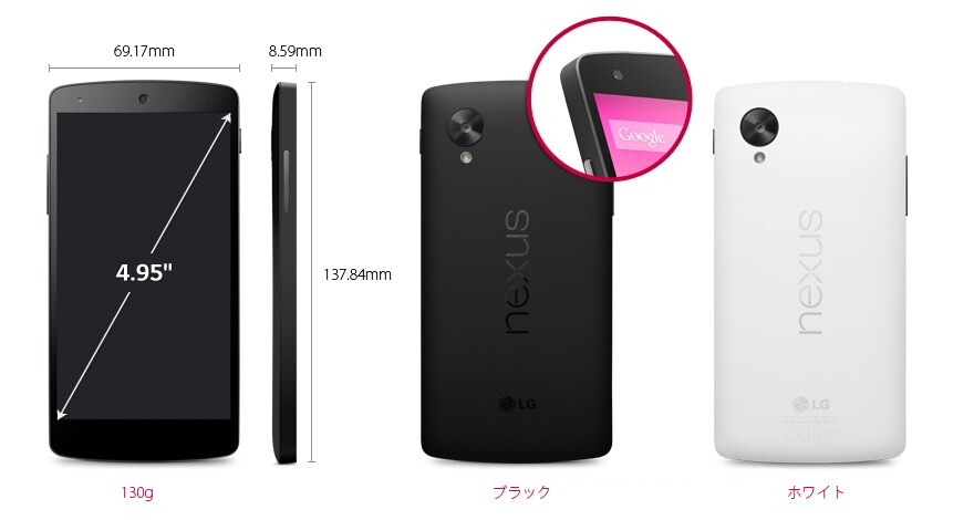 Google™ の新しい5 インチ スマートフォンが登場 Nexus 5 - LG
